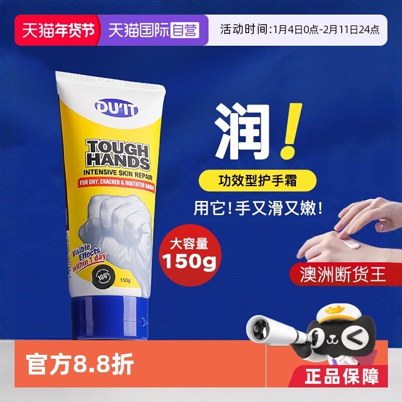 【自营】DUIT 护手霜150g手膜保湿补水干裂手部护理官方正品澳洲