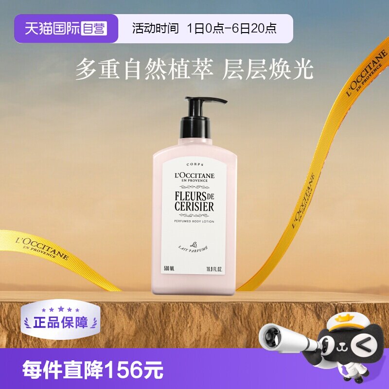 【自营】欧舒丹樱花身体乳500ml润肤乳保湿滋润乳液香体乳缓解女