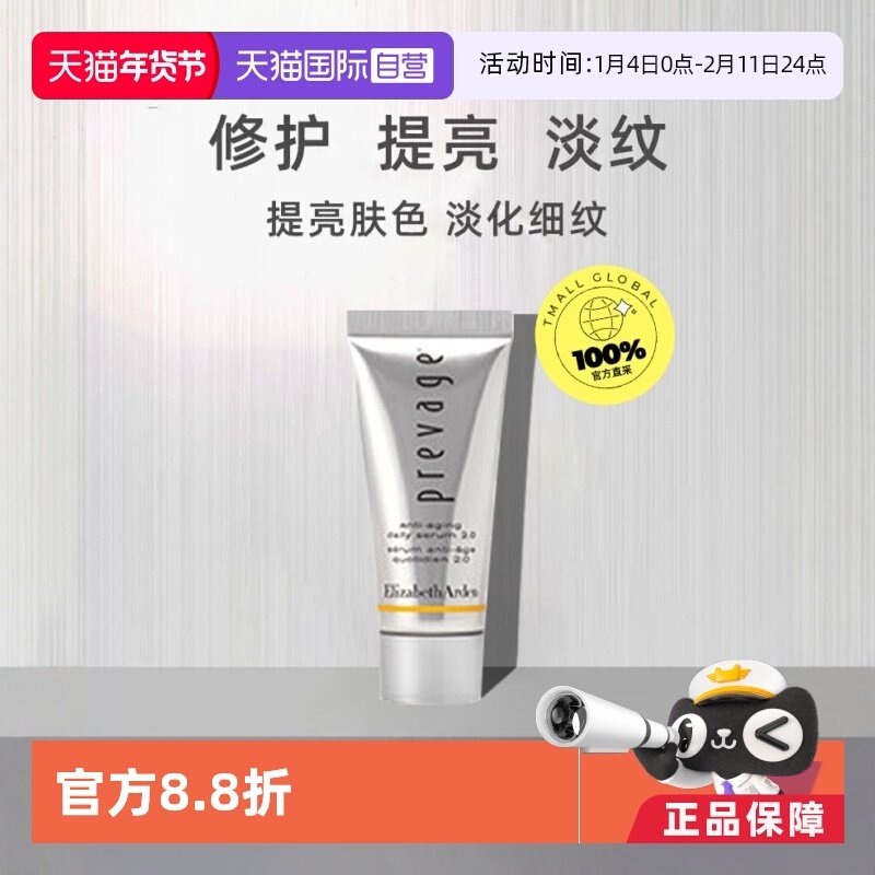【自营】ElizabethArden/雅顿橘灿精华2.0小样保湿精华液进口提亮