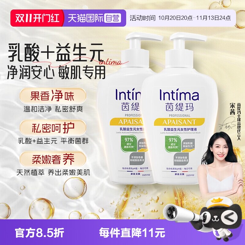 【自营】Intima茵缇玛Pro乳酸小白瓶益生元私处洗护液外阴清洁女