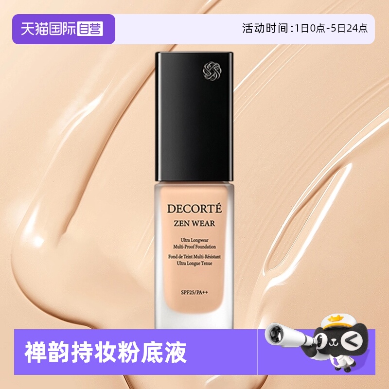 【自营】Cosme Decorte/黛珂禅韵持妆粉底液均匀肤色 持久遮瑕