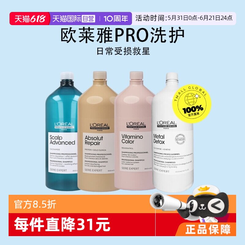 【自营】欧莱雅PRO超蓬云朵瓶洗发水1500ml控油蓬松滋养