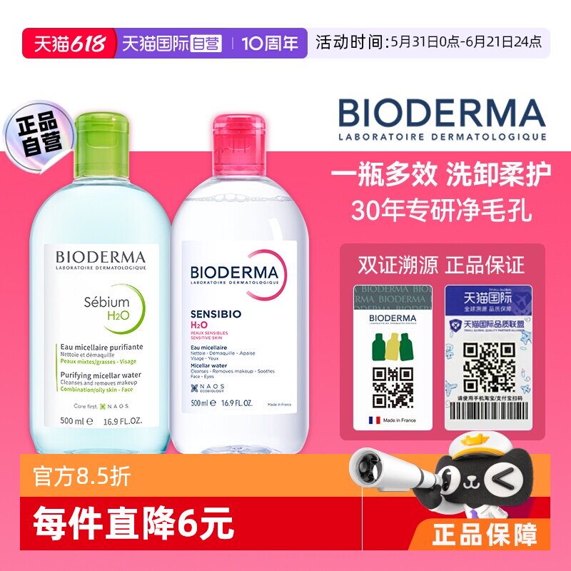 【自营】【下拉淘金币优惠】贝德玛洁肤液500ml温和清洁敏感肌
