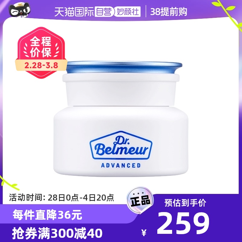 【自营】Dr.Belmeur/蓓尔莫倍润修护水润保湿面霜50ml 舒缓敏感肌