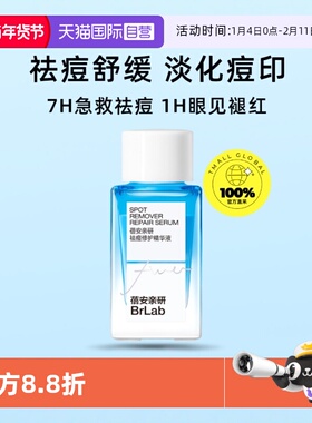 【自营】brlab小蓝瓶祛痘精华液快速水杨酸面部去痘印舒缓修护