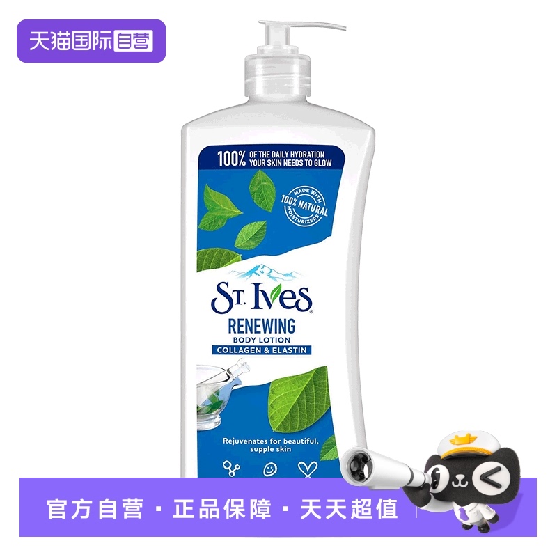 【自营】ST.IVES/圣依肤身体乳21OZ-621ml 胶原蛋白