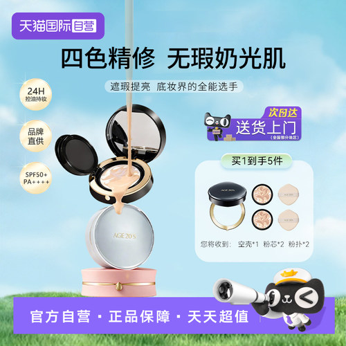 【自营】爱敬爱纪二十之四色拉花精华气垫遮瑕保湿防晒控油不脱妆