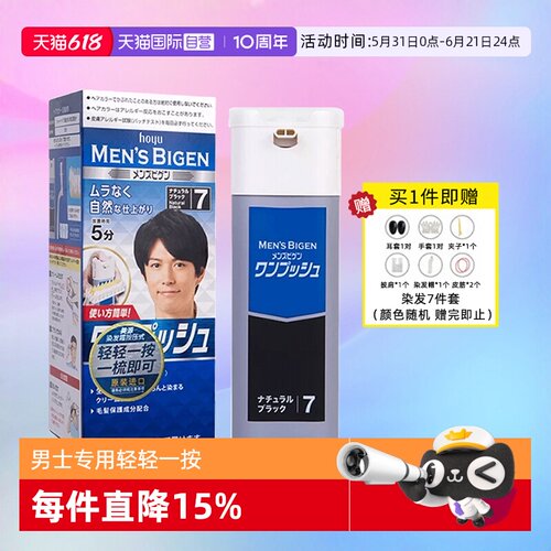 hoyu/美源日本男士专用遮白发
