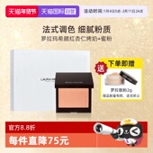 礼盒 自营 罗拉玛希杏仁烤奶腮红6g配蜜粉2g散粉定妆送礼