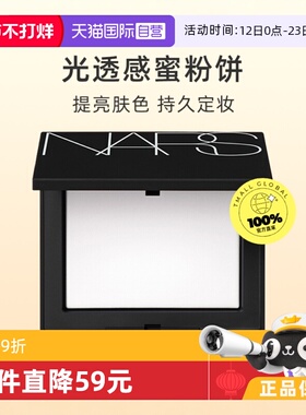 【自营】NARS/娜斯定妆大白饼10g（包含粉扑）散粉粉饼定妆粉