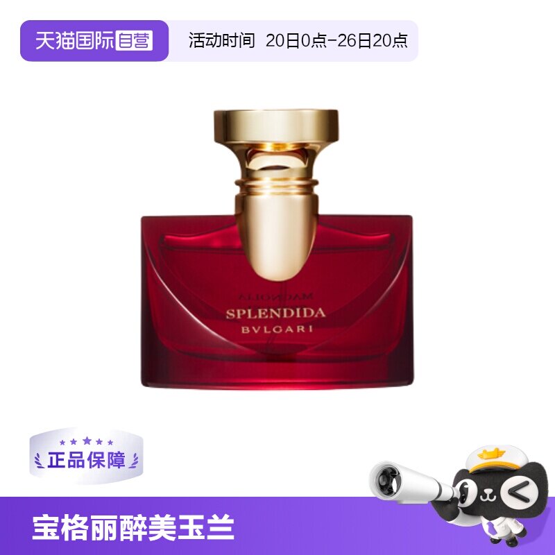【自营】Bvlgari/宝格丽醉美玉兰花香女士香水50ml持久礼物女生