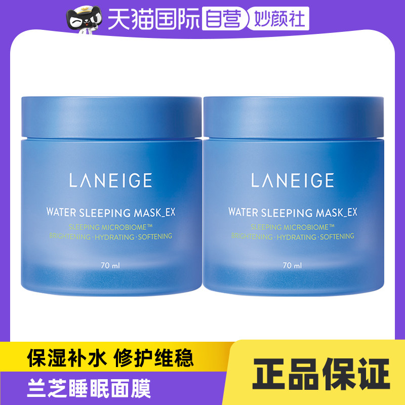 【自营】Laneige/兰芝睡眠面膜70ml*2盒益生免洗保湿夜间补水修护怎么样,好用不?