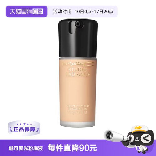 【自营】MAC/魅可聚光瓶粉底液 持妆养肤不脱妆干皮遮瑕 正品