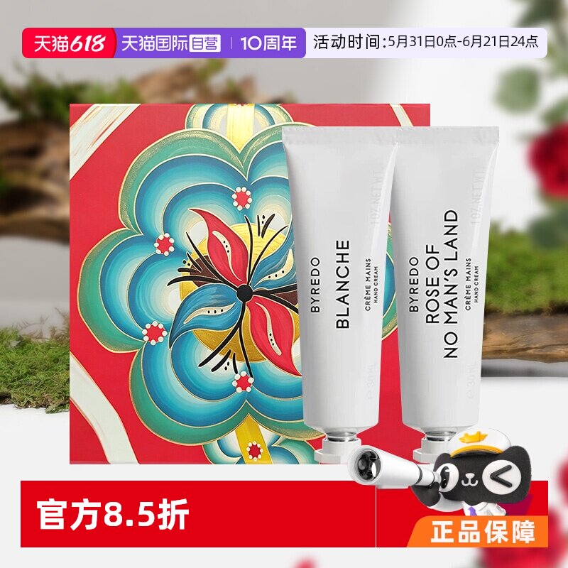 【自营】BYREDO护手霜礼盒纯真年代30ml+无人区玫瑰30ml  520礼物