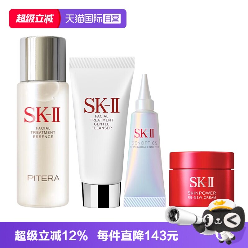 【自营】SK-II明星护肤四件套神仙水小灯泡洗面奶大红瓶面霜skll2图片