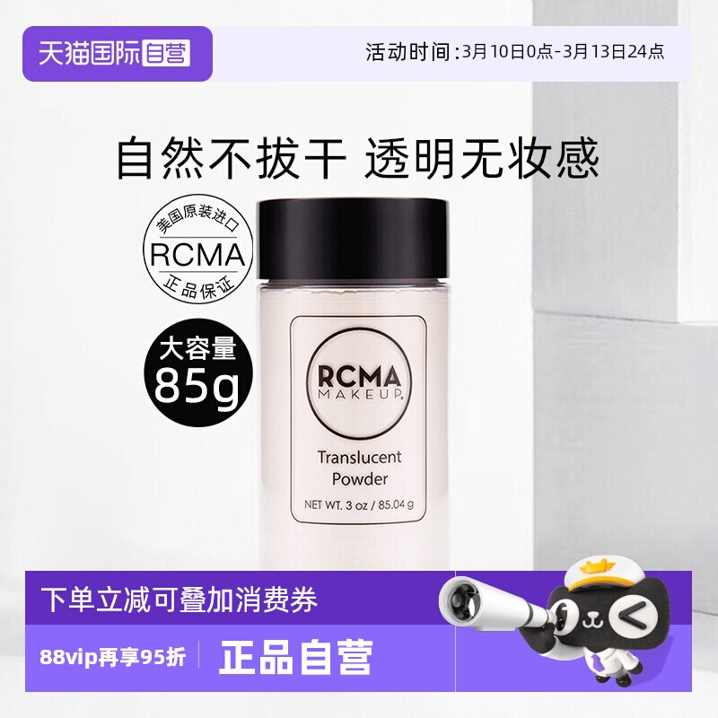 【自营】rcma黑胡椒散粉85g透明色肤定妆粉蜜粉控油防水防汗哑光