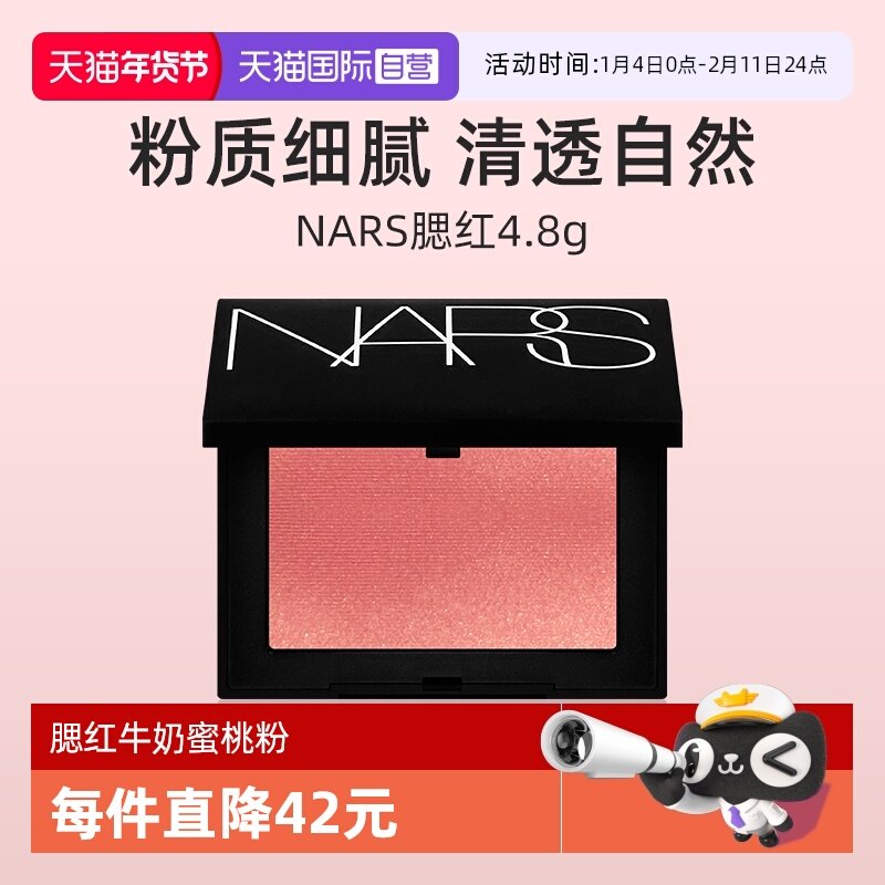 【自营】Nars/娜斯腮红4.8g牛奶蜜桃粉愉悦红粉色氛围感显嫩修容