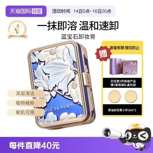 枫缇蓝宝石卸妆膏敏肌温和卸眼唇