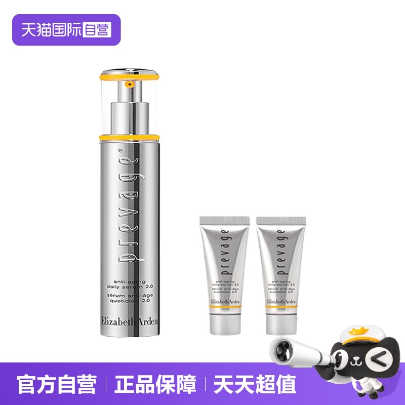 【自营】【临期】伊丽莎白雅顿橘灿铂粹御肤精华露2.0 50ml+5ml*2