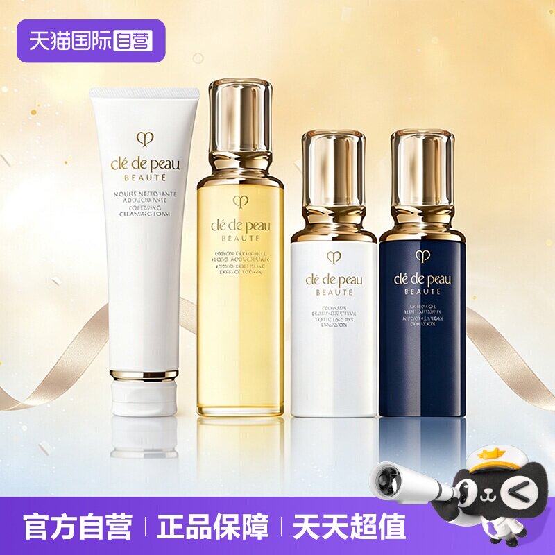 【自营】CPB/肌肤之钥钻光精华水日晚霜日夜乳液组合套装护肤滋润