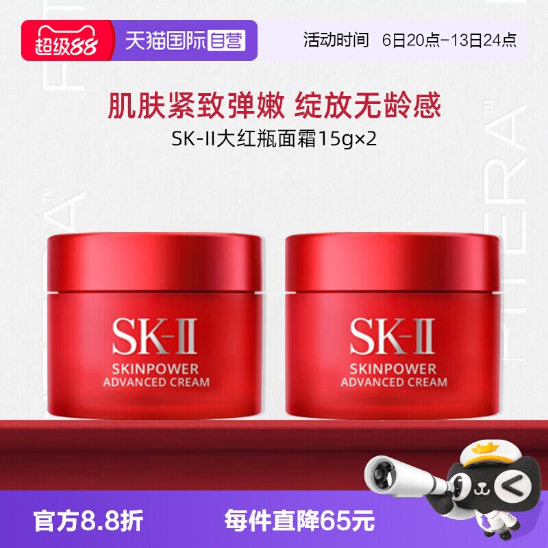 【自营】SK-II大红瓶面霜15ml*2瓶 旅行装护肤品sk2保湿skll图片