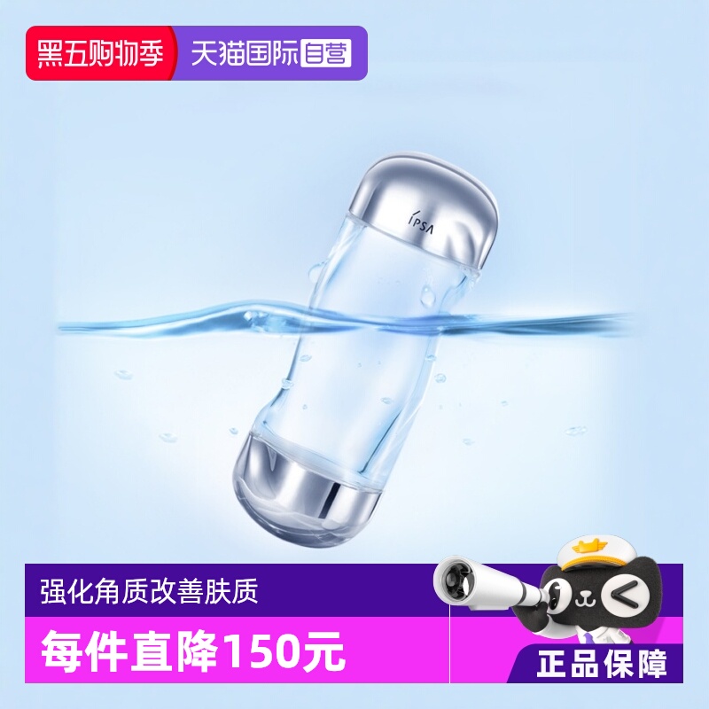 自营补水保湿IPSA/茵芙莎