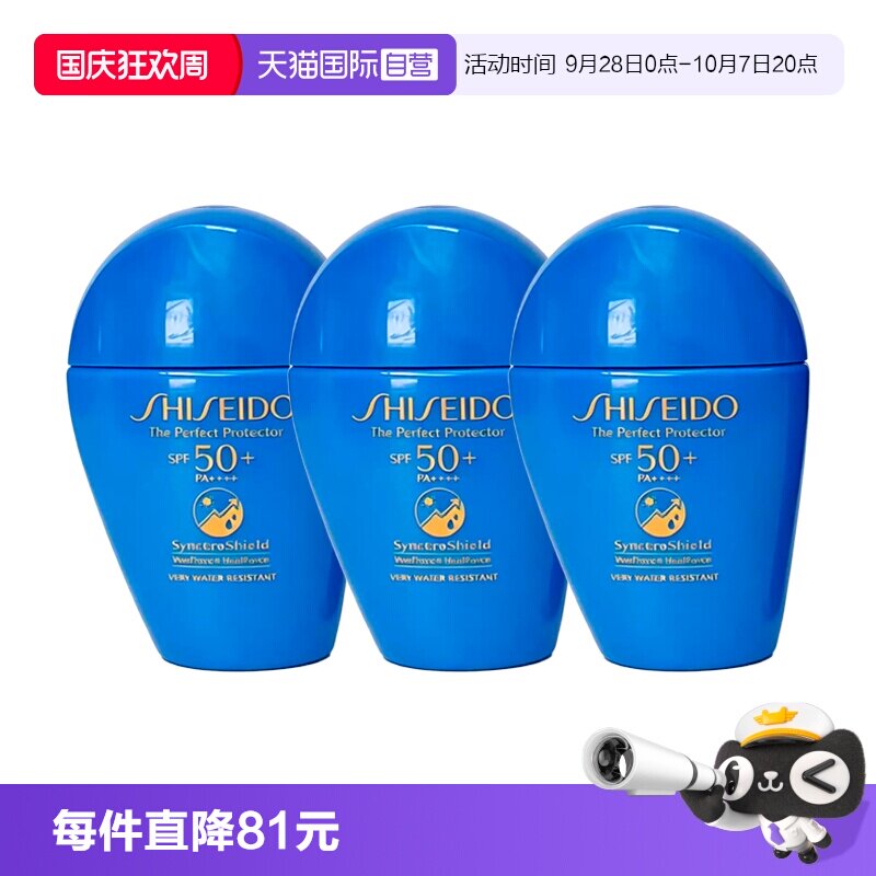 Shiseido/资生堂蓝胖子防晒