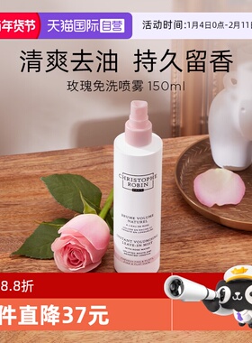 【自营】Christophe Robin 玫瑰丰盈蓬松免洗喷雾 150ml
