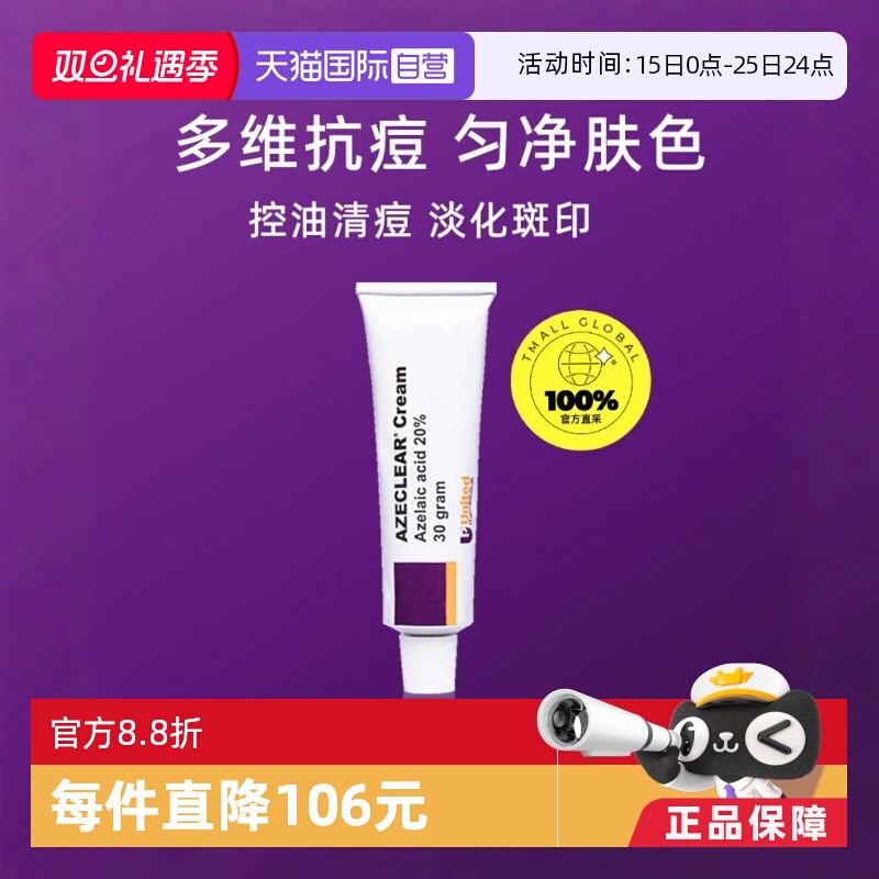 澳洲肤润康直营祛痘壬二酸