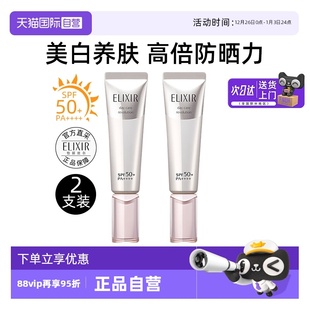 怡丽丝尔防晒精华乳2支银管美白养肤防晒护保湿 Elixir 自营