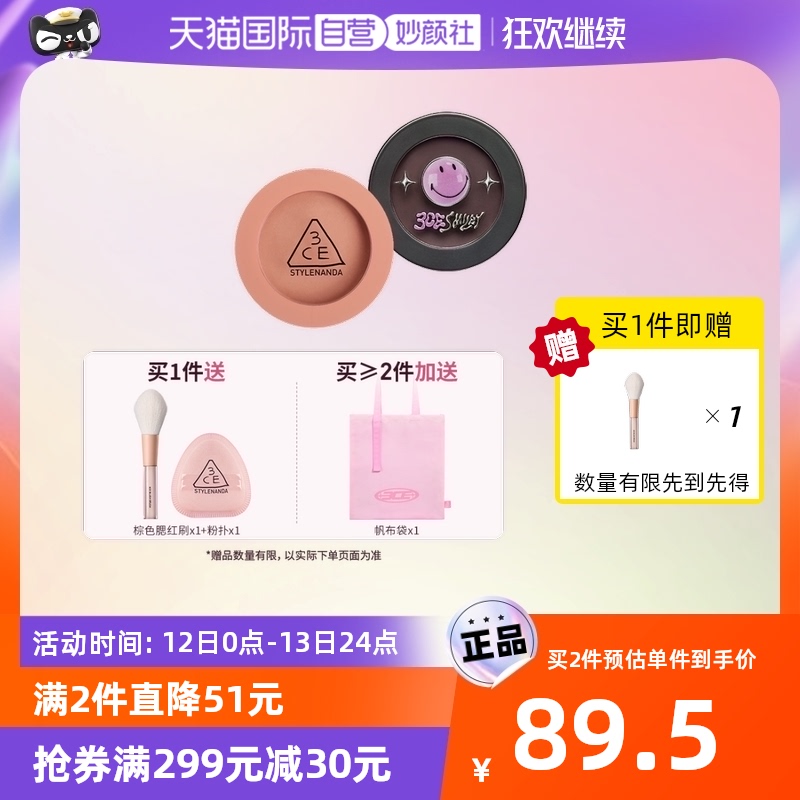 【自营】3CE单色腮红 蜜桃橘烟粉裸杏色自然新品粉质细腻女正品
