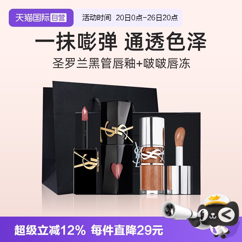 【自营】【礼盒】YSL圣罗兰明星双色套组黑管唇釉啵啵唇冻口红