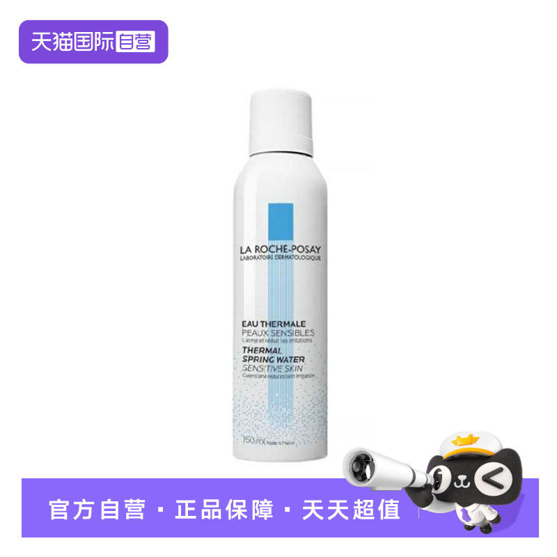 【自营】理肤泉舒缓调理温泉水喷雾150ml保湿补水滋润肌肤