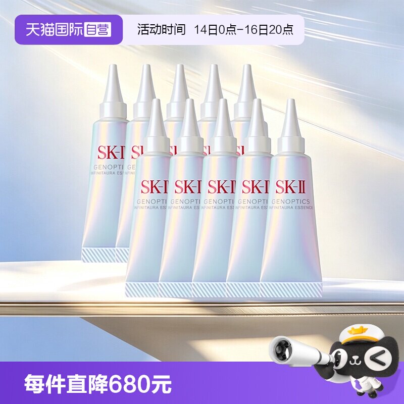 【自营】SK-II小灯泡精华光蕴恒璨焕亮精华露10ml10支舒缓修护sk2图片
