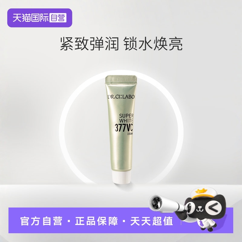 城野医生VC377美白淡斑面霜15g