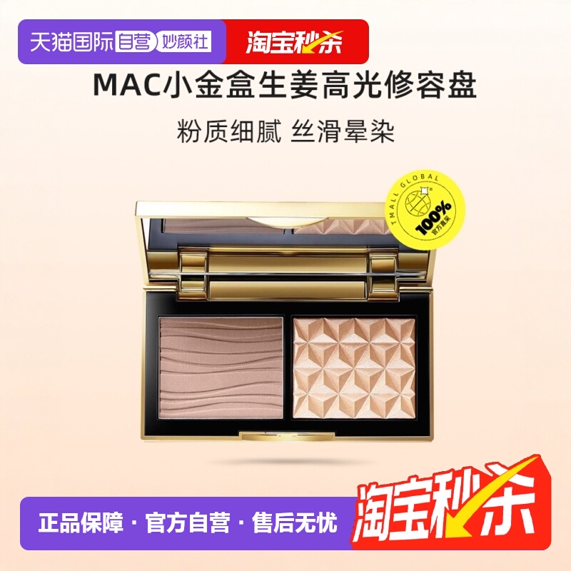 MAC/魅可一盘双用正品
