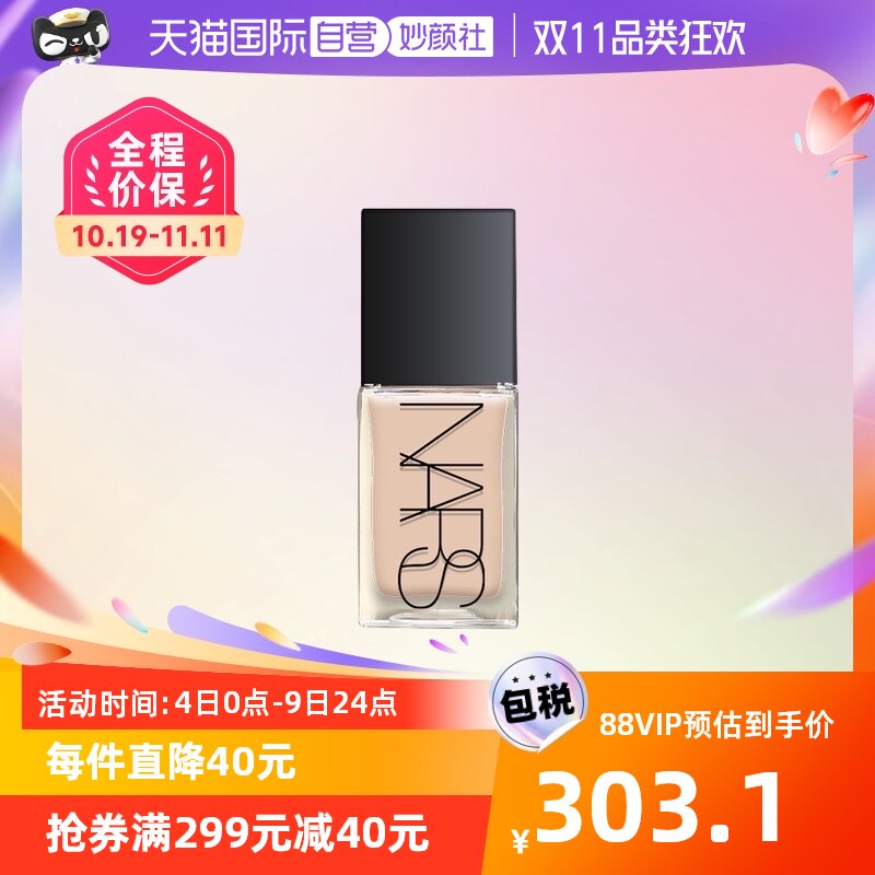 【自营】NARS流光美肌粉底液30ml超方瓶持妆遮瑕水润妆感高性价比高么？
