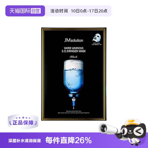 韩国深水炸弹保湿急救面膜
