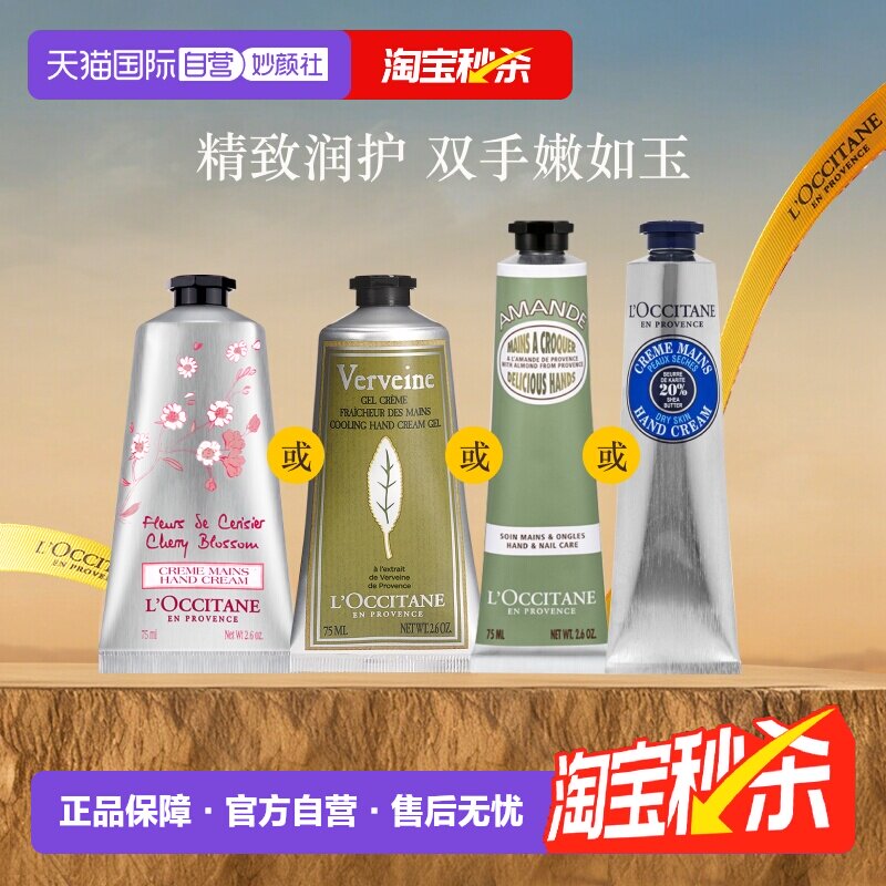 【自营】欧舒丹滋润手部补水保湿樱花清爽75ml护手霜
