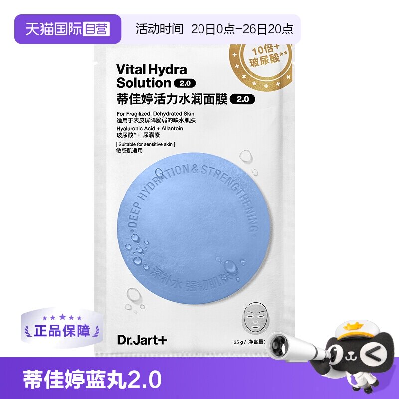 【自营】Dr.Jart+/蒂佳婷蒂佳婷活力水润面膜 2.0（1片）