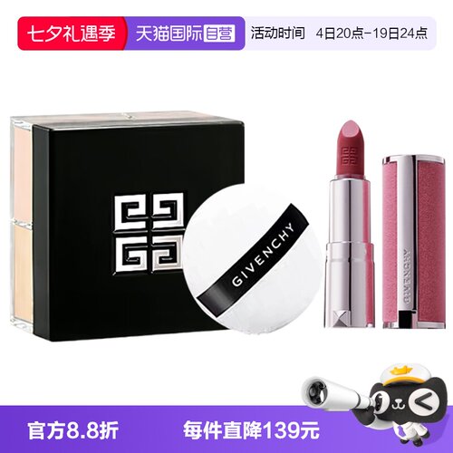 【自营】Givenchy/纪梵希四宫格散粉丝绒口红中样套装节日礼物