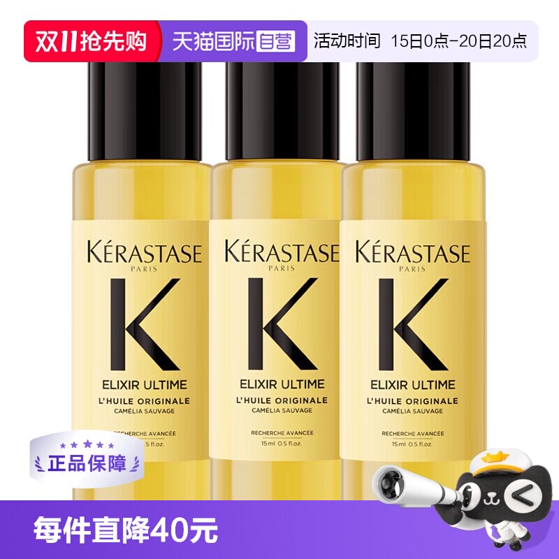 【自营】卡诗全新鎏光山茶花护发精油15ml修护柔顺护理改善毛躁*3