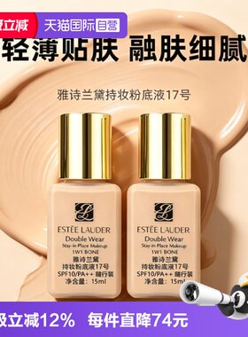 【自营】Estee Lauder/雅诗兰黛Dw持妆粉底液17号15ml*2防晒控油