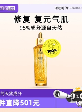 【自营】Guerlain/娇兰复原蜜帝皇蜂修护精华液50ml面部保湿法国