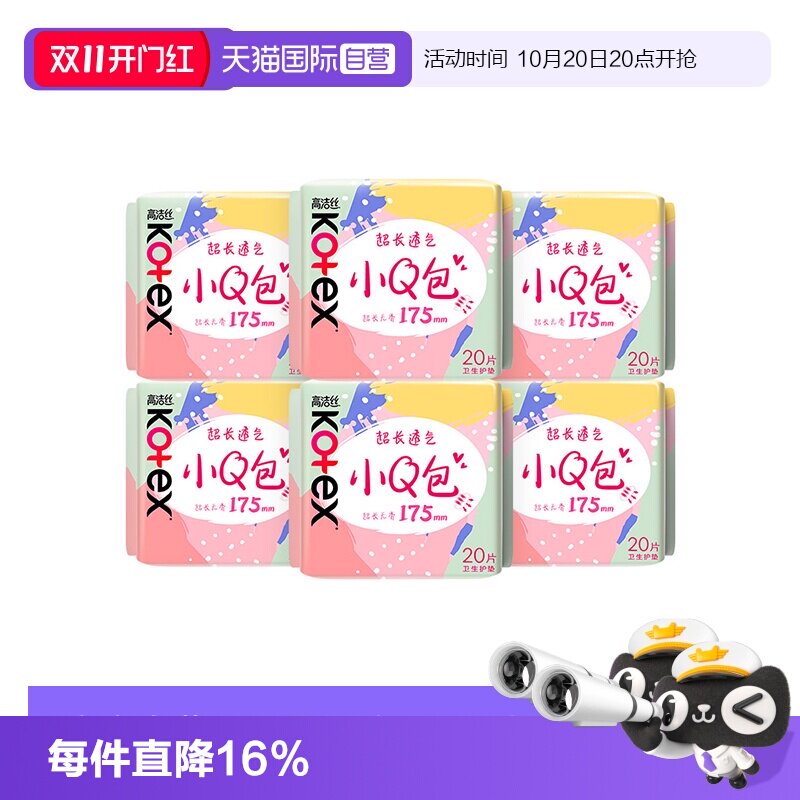 【自营】高洁丝棉柔小Q包护垫卫生巾175mm加长护垫姨妈巾20片*6包