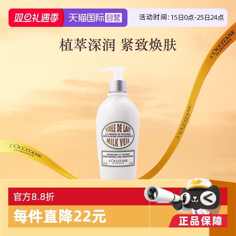 【自营】欧舒丹杏仁身体乳带按压240ML甜扁桃滋润补水保湿乳液