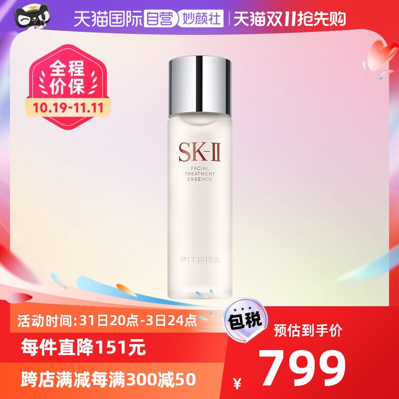 【自营】SK-II神仙水肌底精华液230ml补水保湿收缩毛孔提亮肤色女高性价比高么？