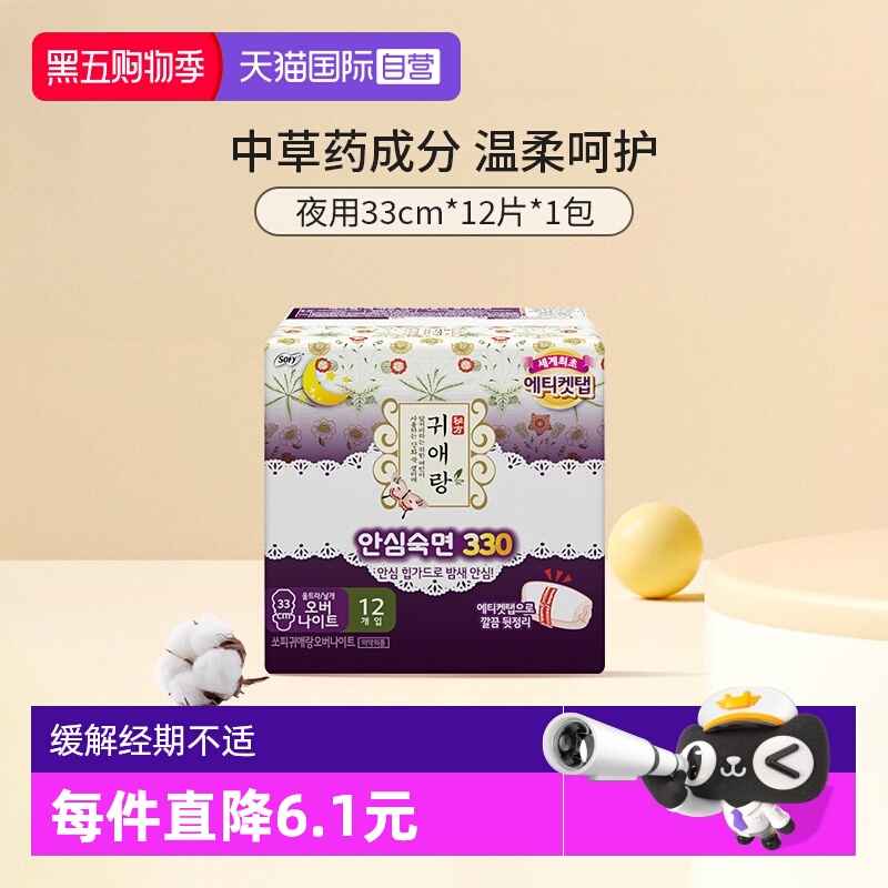 【自营】韩国贵艾朗舒柔安睡夜用卫生巾33cm*12中草药姨妈巾棉柔
