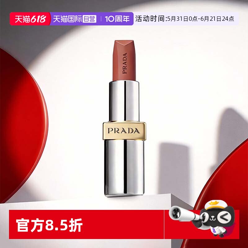 【自营】PRADA普拉达至色持久轻盈唇膏3.8g哑光口红滋润唇釉彩妆