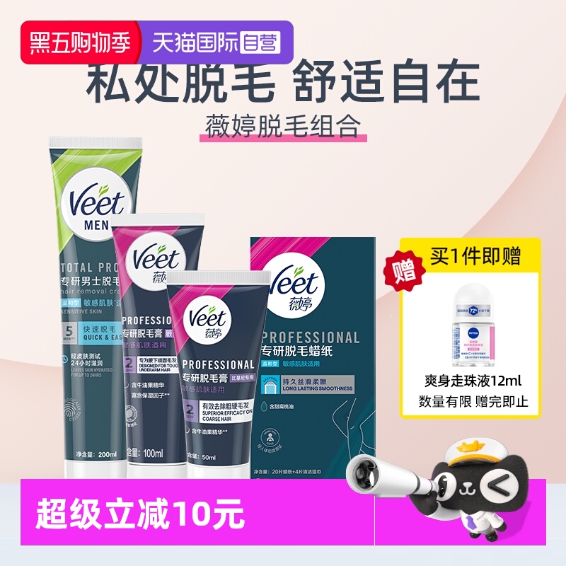 【自营】【宋茜同款】Veet薇婷专研脱毛膏私处比基尼腋下蜡纸全身